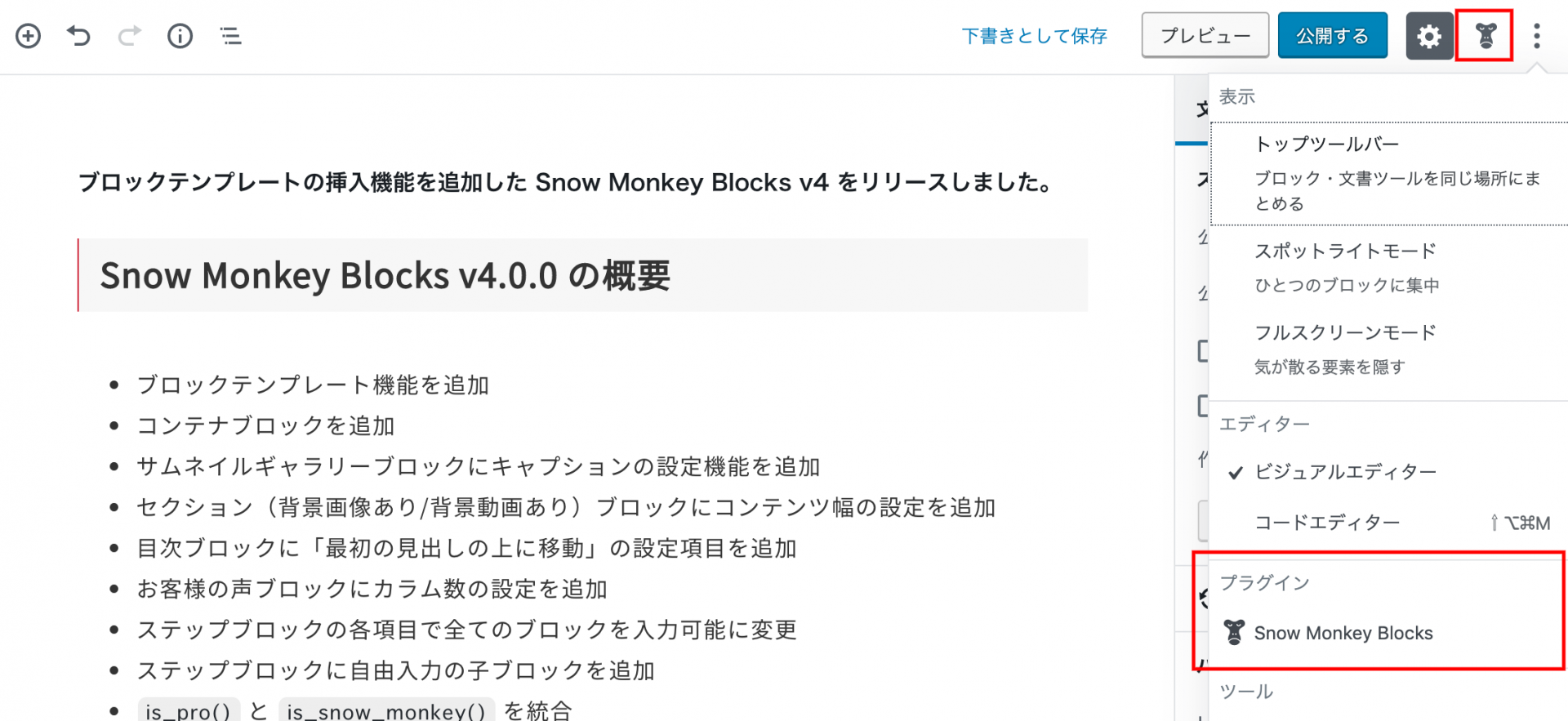 ブロックテンプレートの挿入機能を追加した Snow Monkey Blocks V4 をリリースしました Wordpress テーマ Snow Monkey