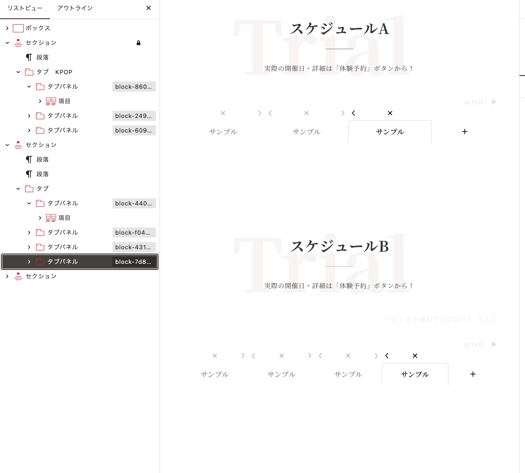 リストにはタブパネルの中に項目（文字・画像をいれてます）がありますが、表示されない