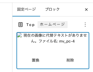 固定ページのアイキャッチ設定画面