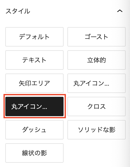 選択ボタンのスクショ画像