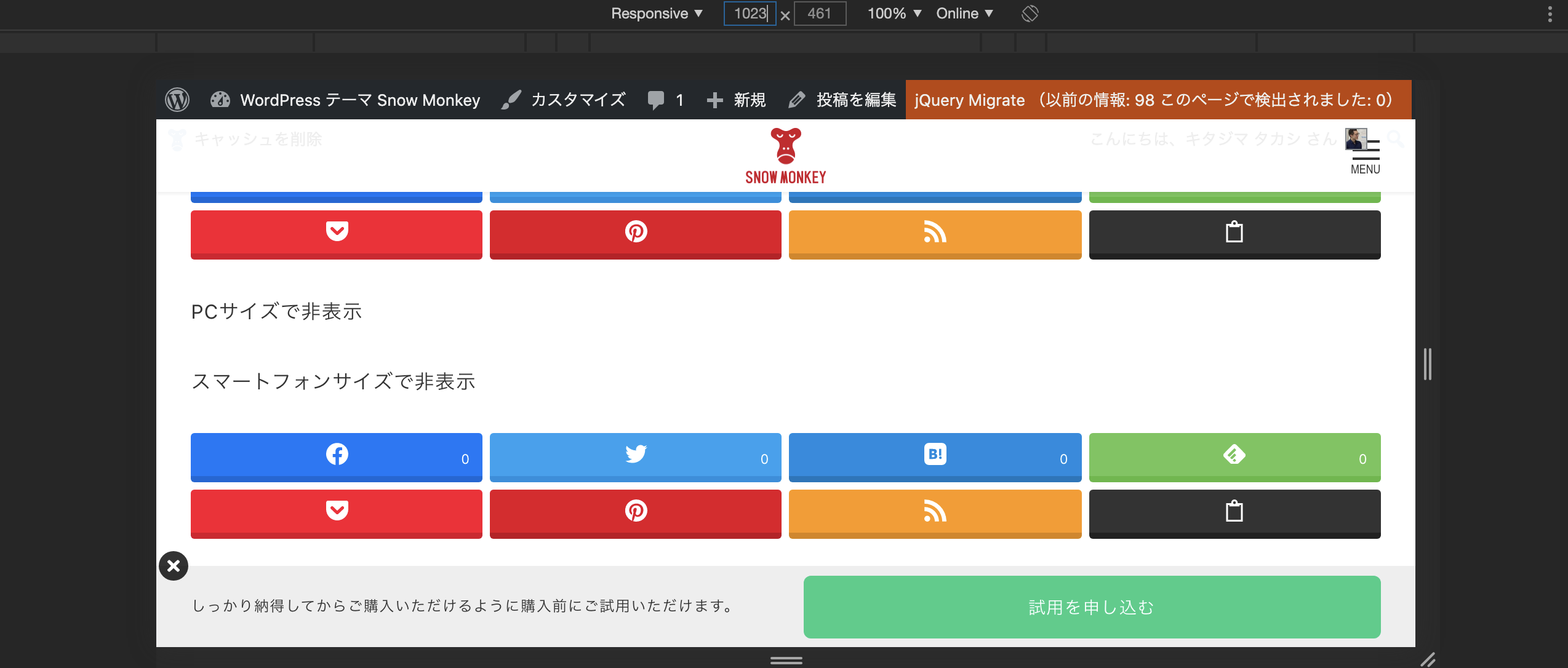 表示設定 ウィンドウズサイズ で設定しても スマホ Pc タブレットが全て表示される場所がある Wordpress テーマ Snow Monkey